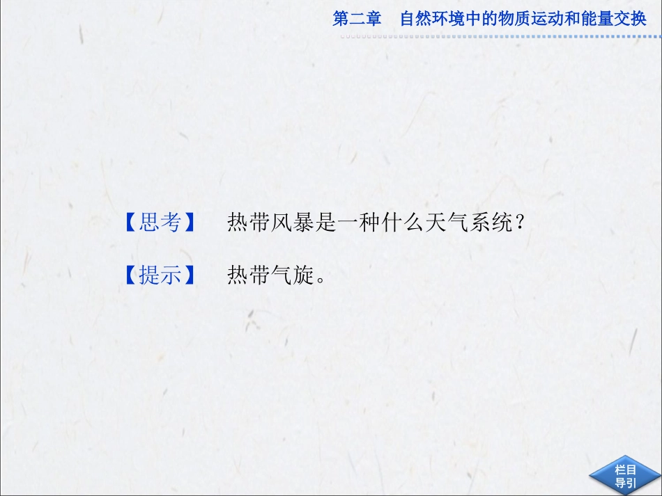 高中地理必修1第二章 第三节 第4课时_第3页