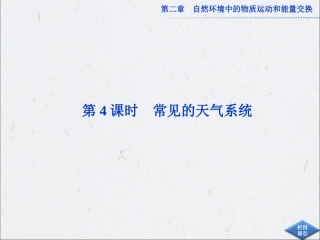 高中地理必修1第二章 第三节 第4课时