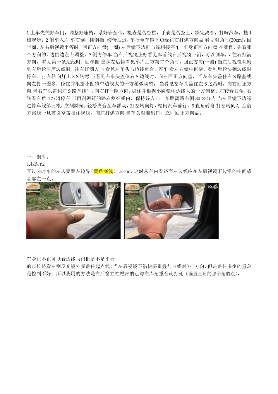 科目二必过经验_第1页