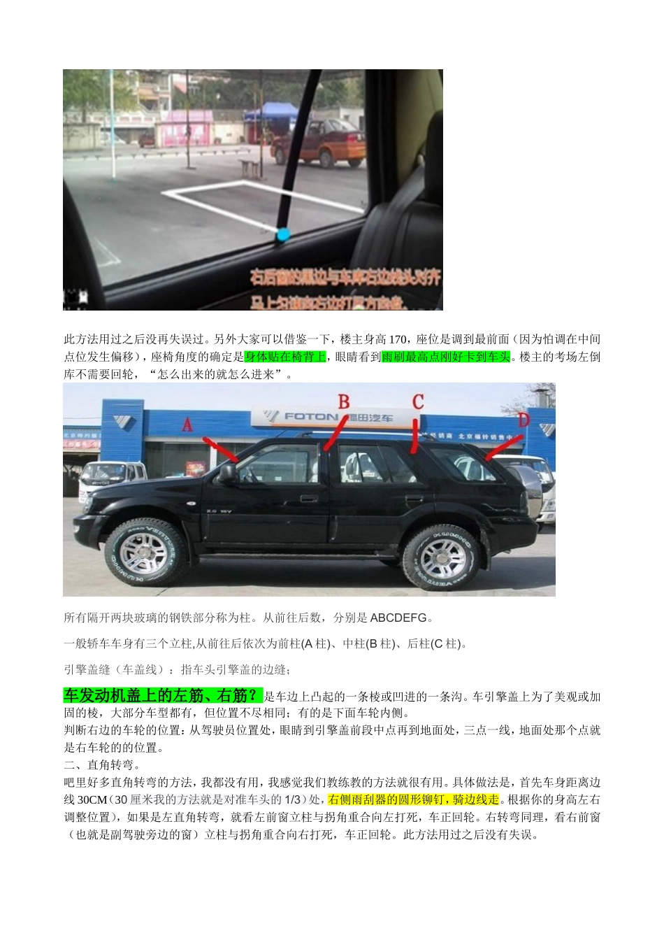 科目二必过经验_第2页