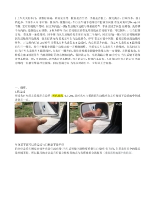 科目二必过经验