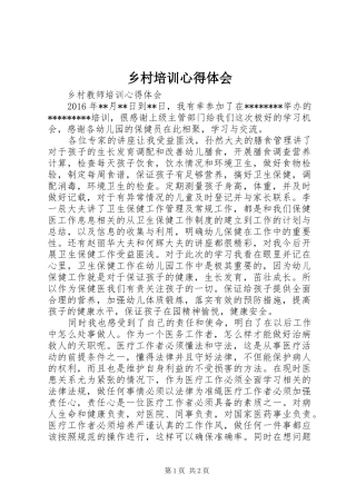 乡村培训心得体会
