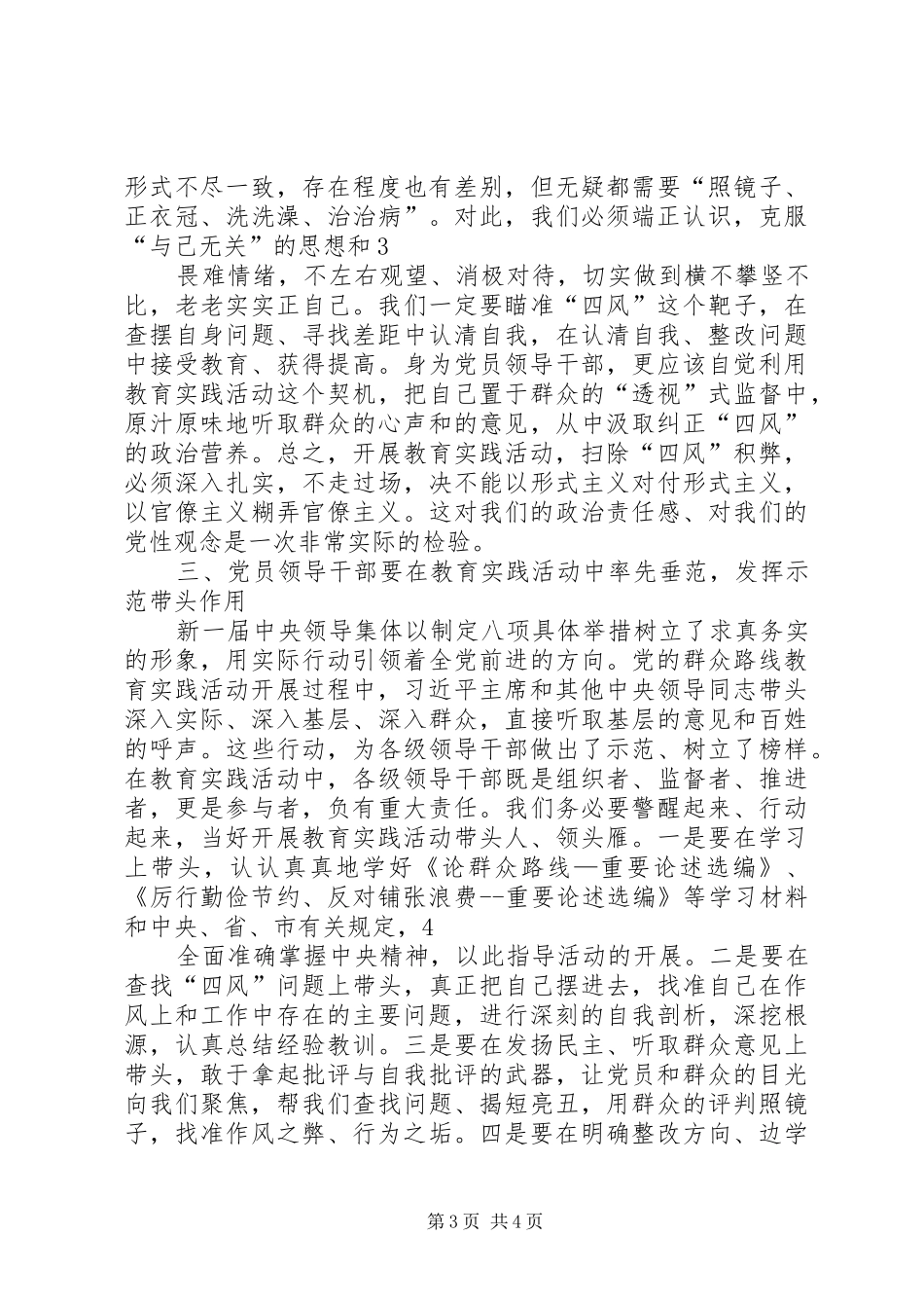 “反四风,树新风”心得体会_第3页