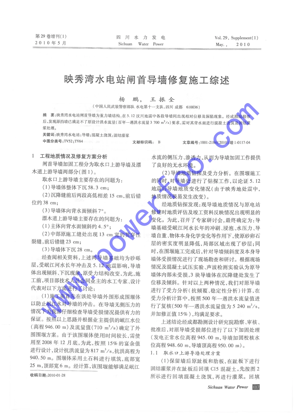 映秀湾水电站闸首导墙修复施工综述_第1页