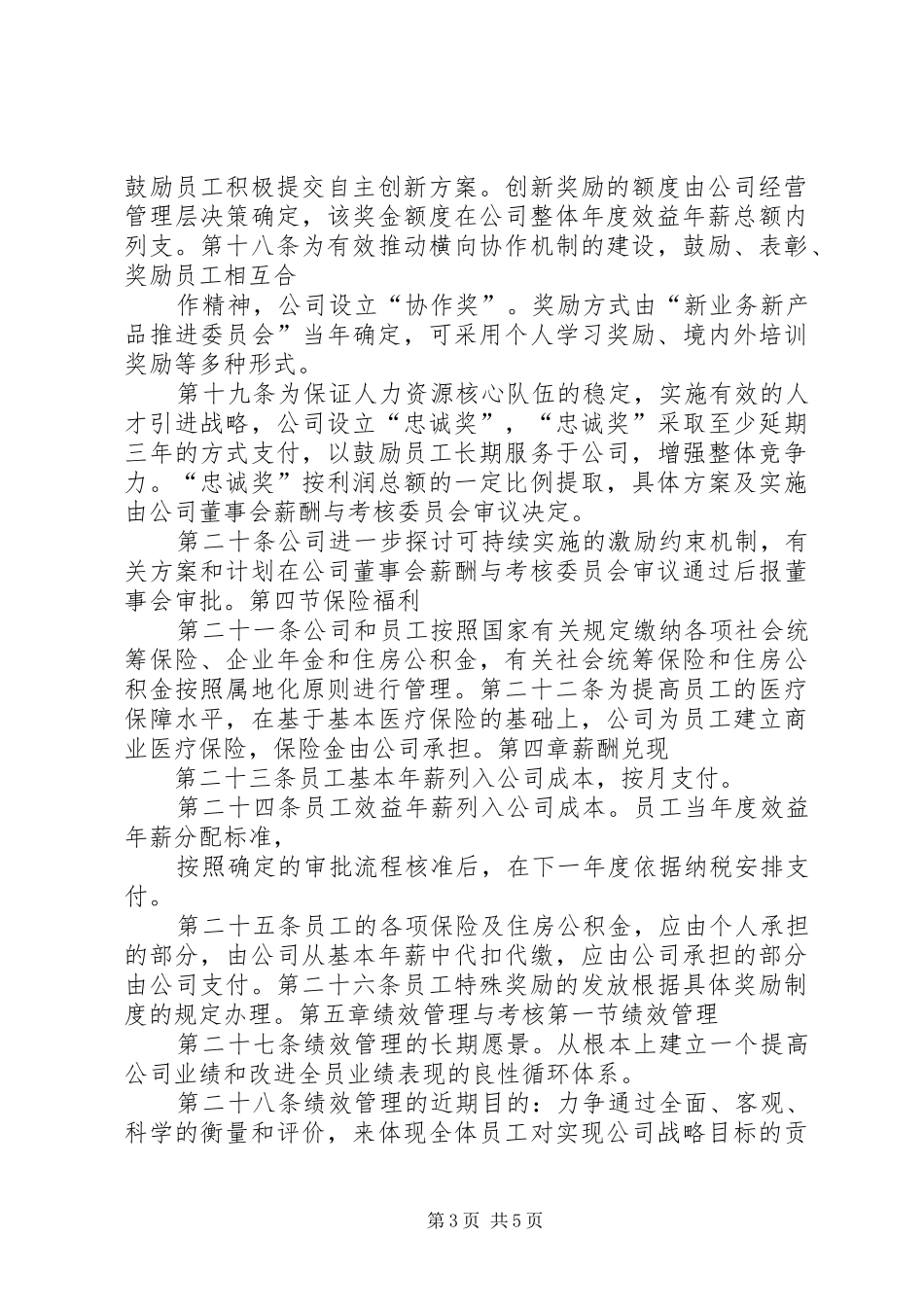 《绩效考核制度》学习心得(精)_第3页
