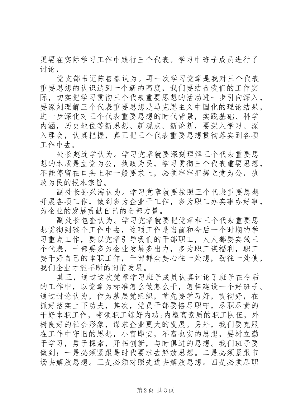 领导班子关于新党章学习心得_第2页