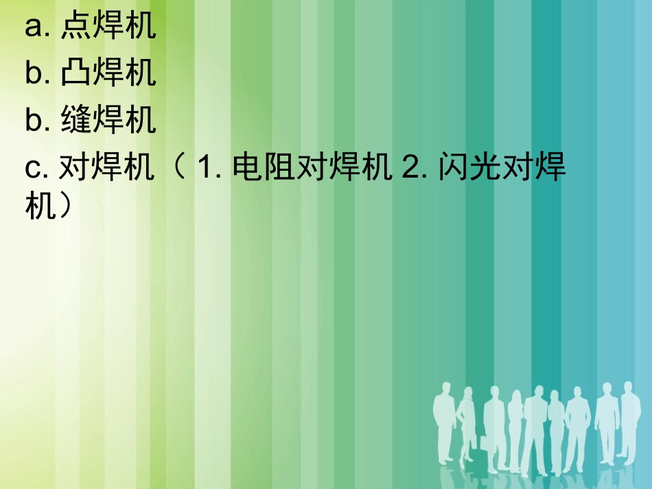 电阻焊对焊机_第3页