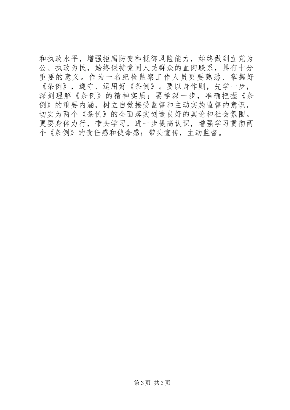 参加纪检监察培训的学习心得体会_第3页
