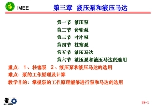 第三章：液压泵和液压马达