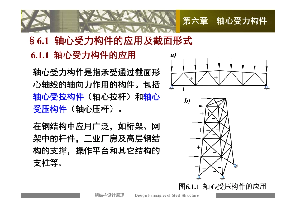钢结构第六章20151216_第2页