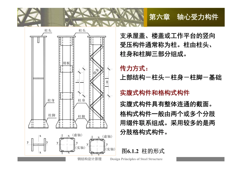 钢结构第六章20151216_第3页