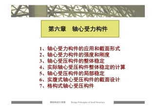 钢结构第六章20151216