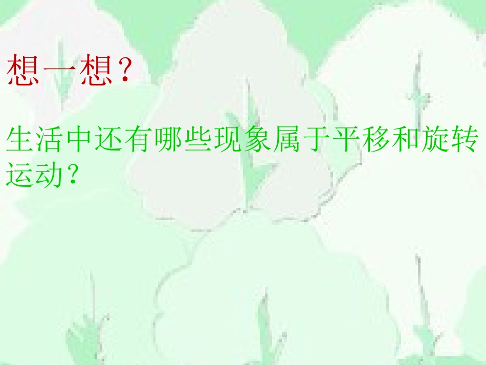 小学三年级数学下册平移和旋转课件_第3页