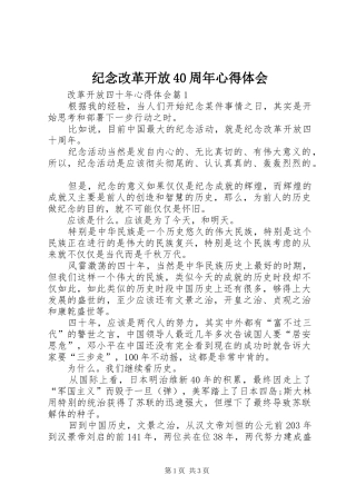纪念改革开放40周年心得体会