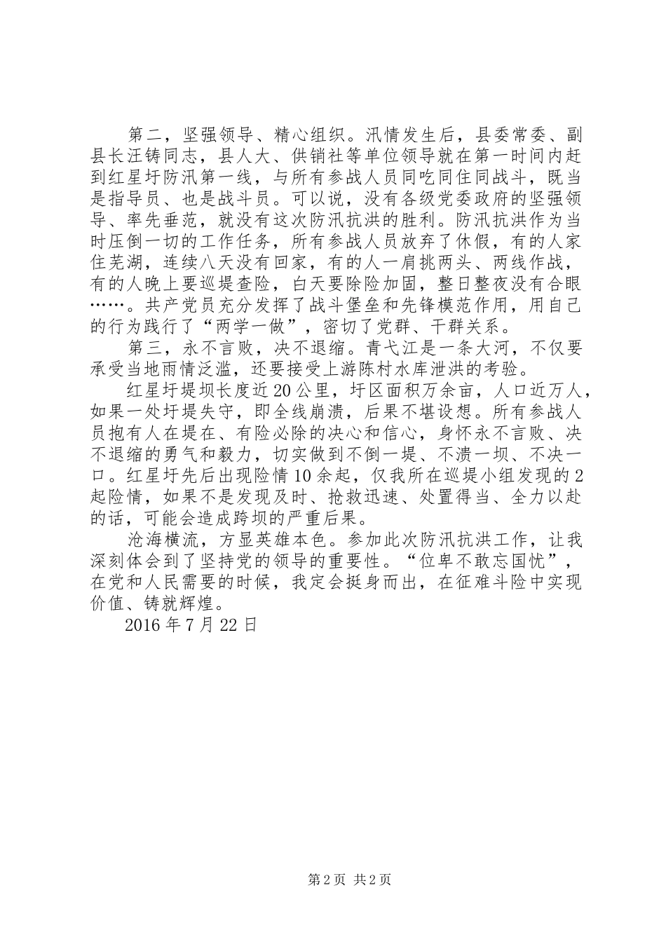 《防汛心得体会》_1_第2页