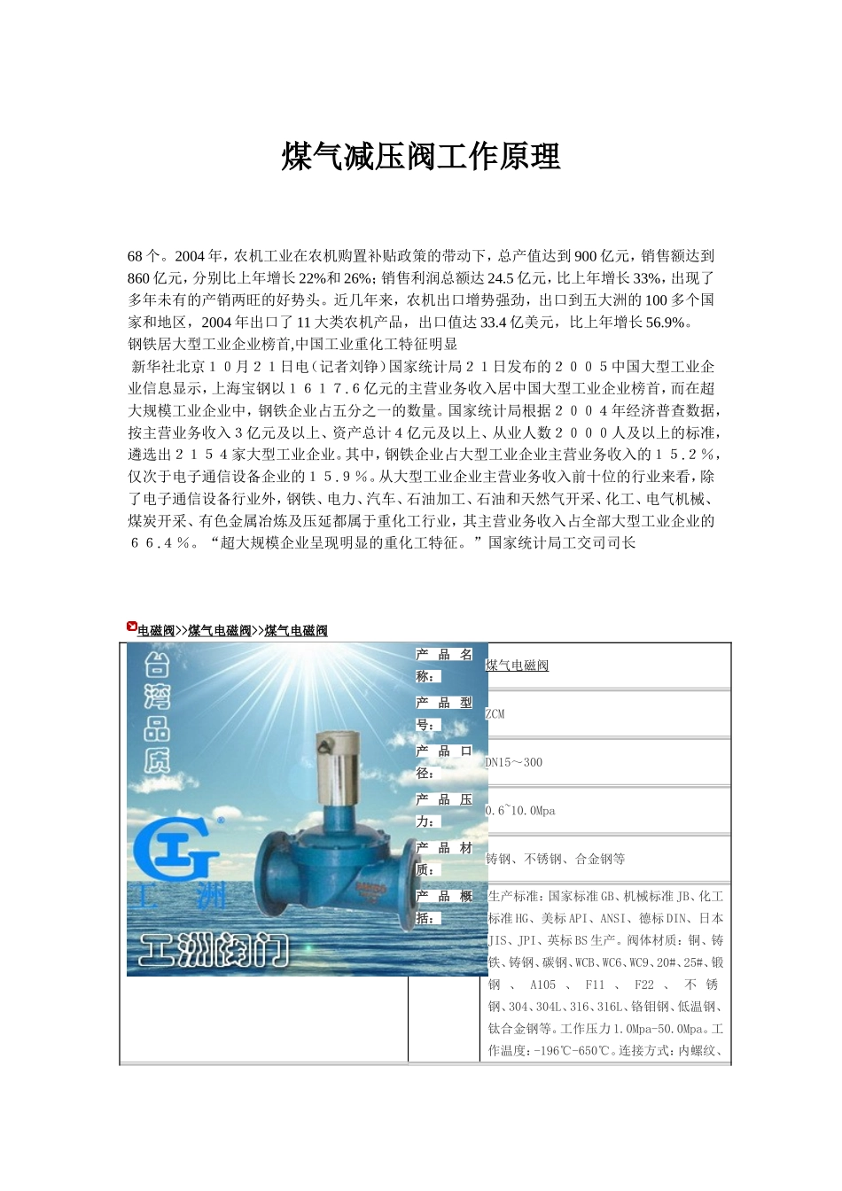 煤气减压阀工作原理_第1页