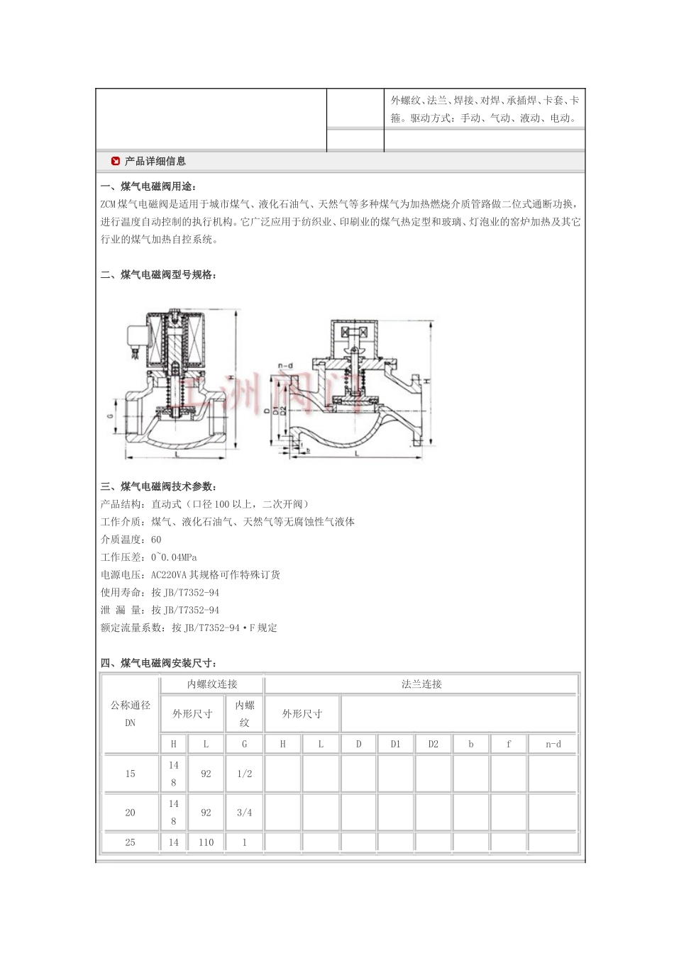 煤气减压阀工作原理_第2页