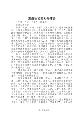 主题活动的心得体会_2