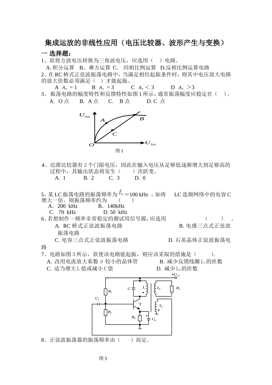 集成运放的非线性应用(电压比较器、波形产生与变换)_第1页