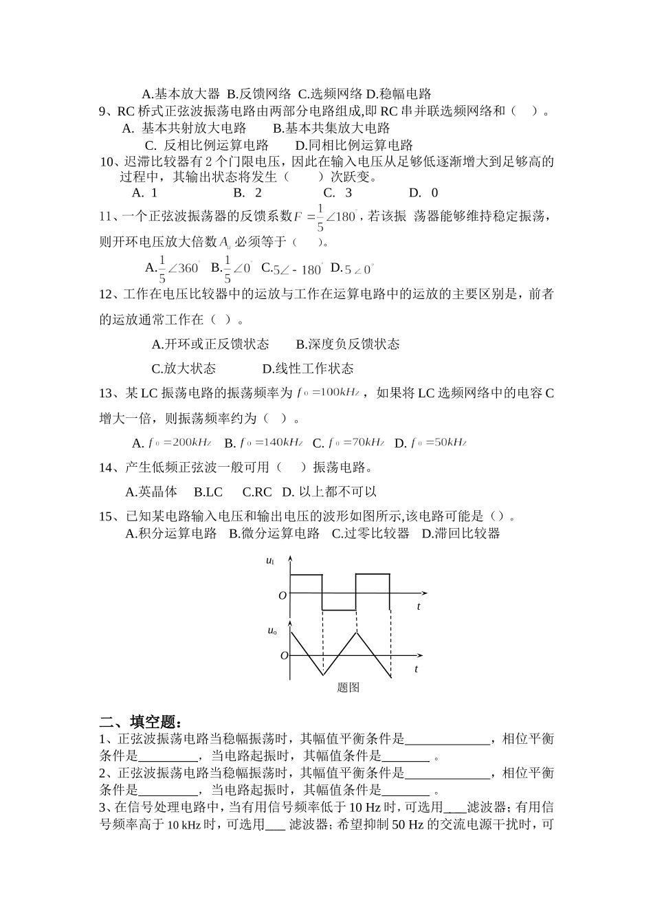 集成运放的非线性应用(电压比较器、波形产生与变换)_第2页