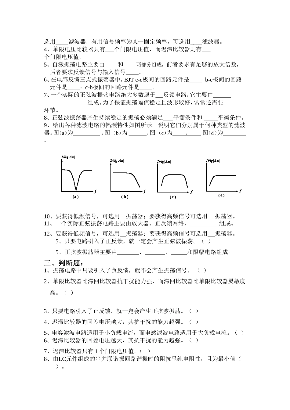 集成运放的非线性应用(电压比较器、波形产生与变换)_第3页