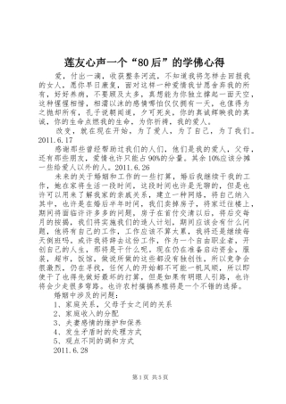 莲友心声一个“80后”的学佛心得
