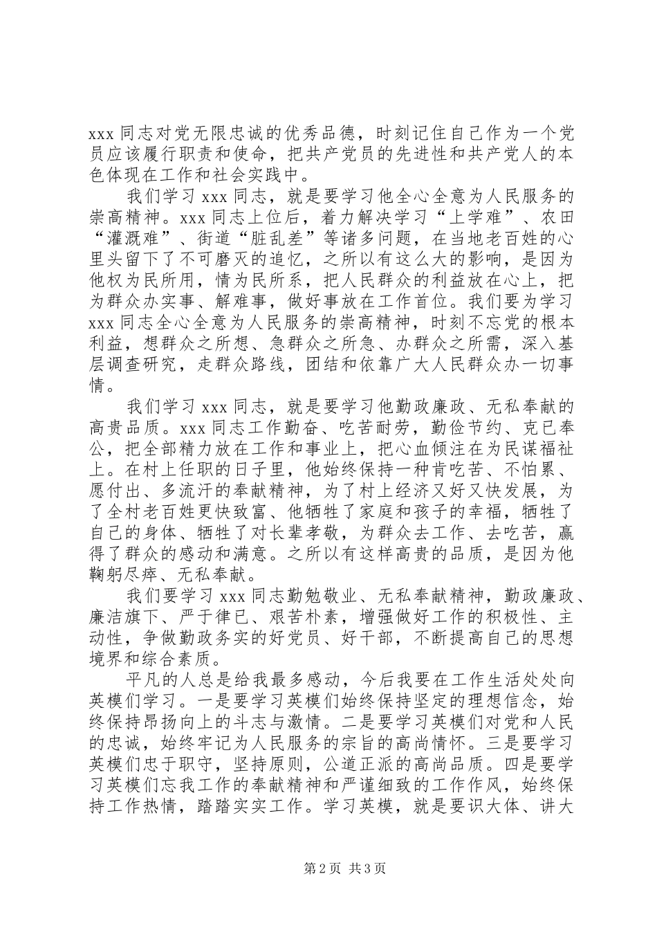 学习先进英模心得体会_第2页