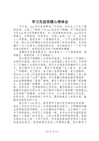 学习先进英模心得体会