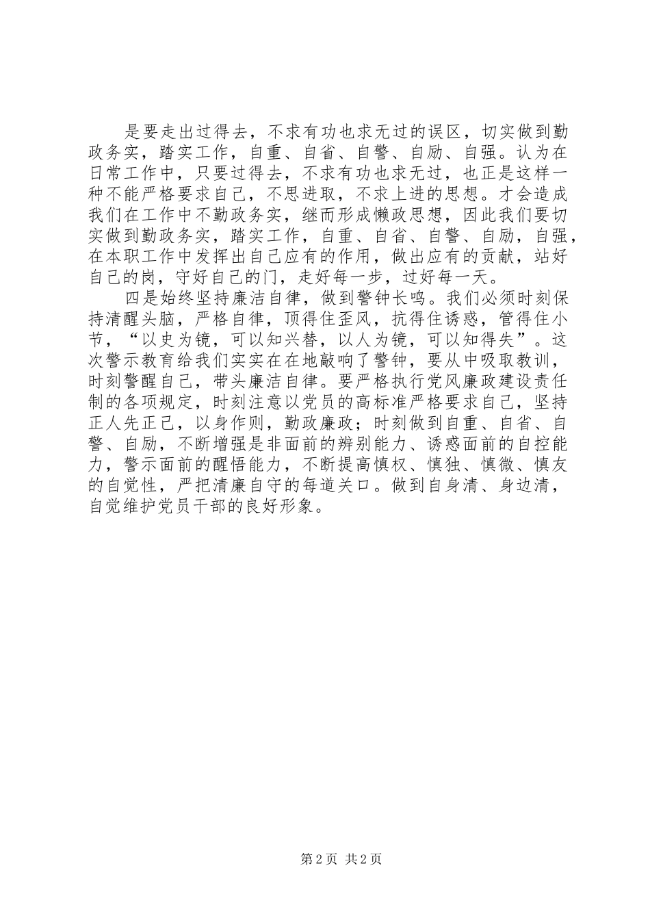 警示教育月活动学习心得体会_第2页