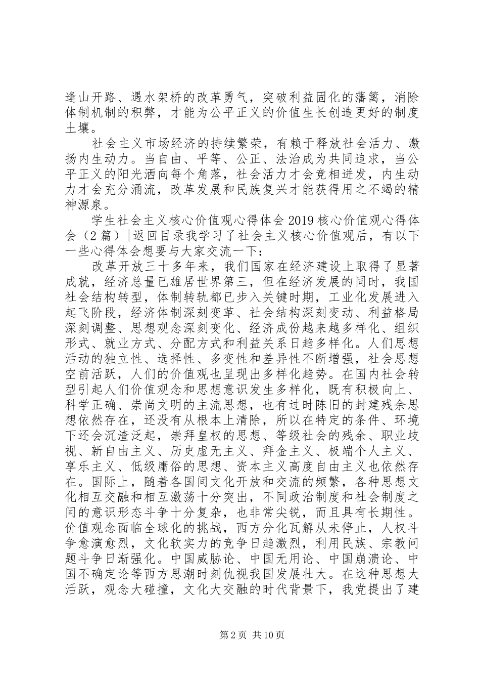 20XX年核心价值观心得体会(4篇) (2)_第2页