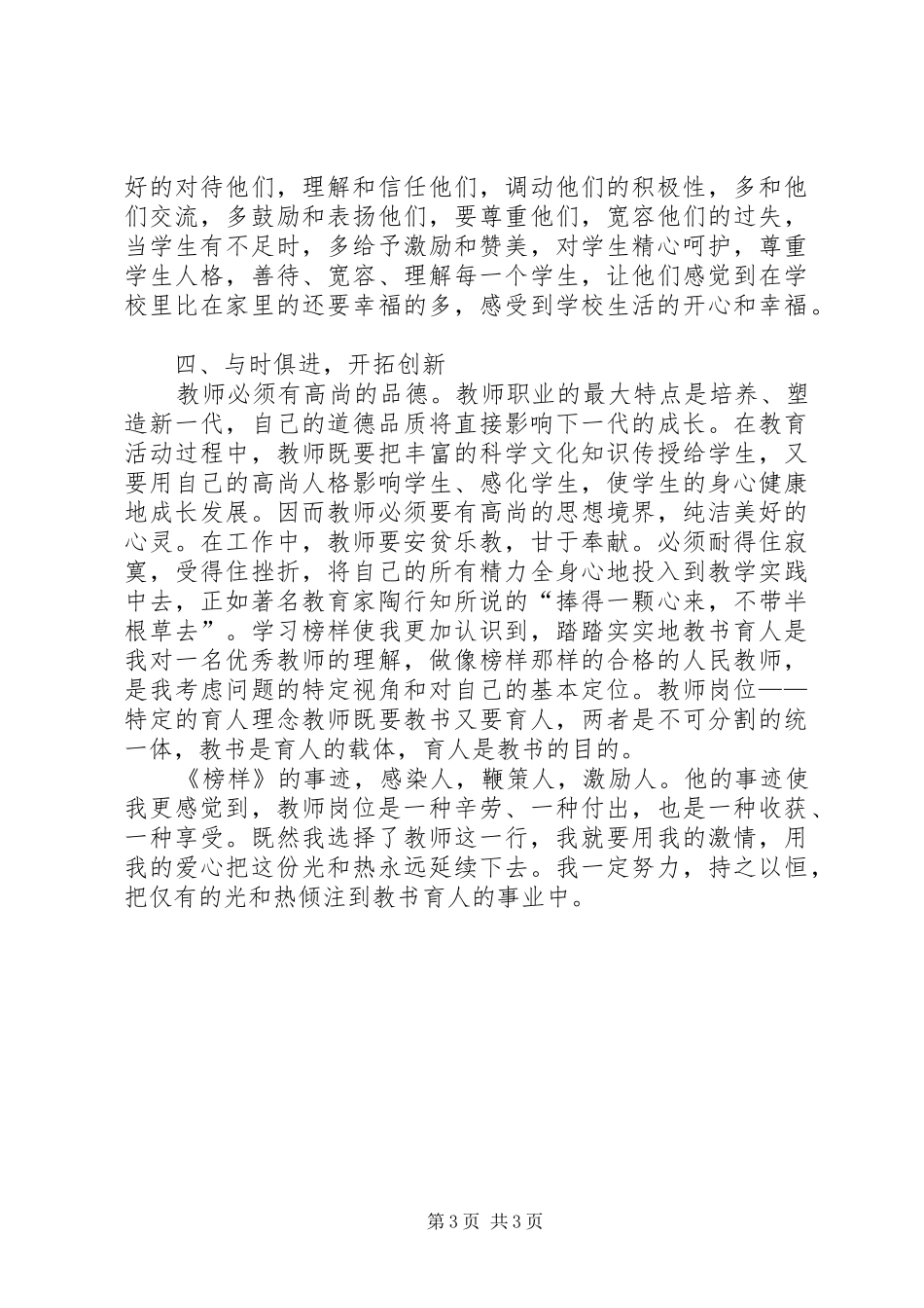 学习观看《榜样》心得体会范文_第3页