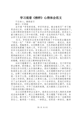 学习观看《榜样》心得体会范文