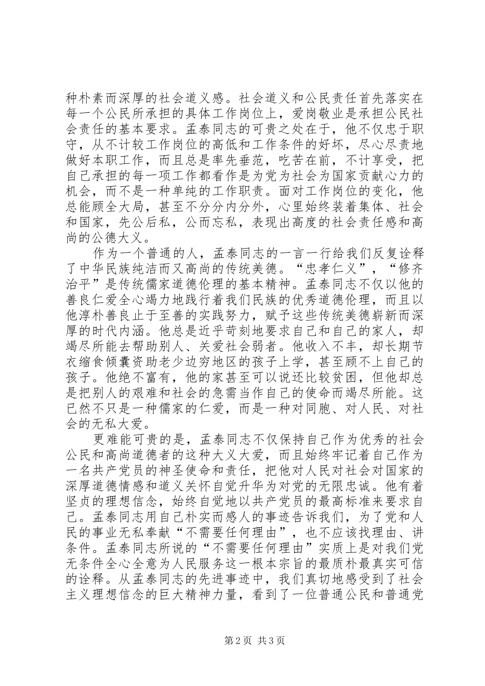 学习孟泰同志先进事迹心得体会_第2页