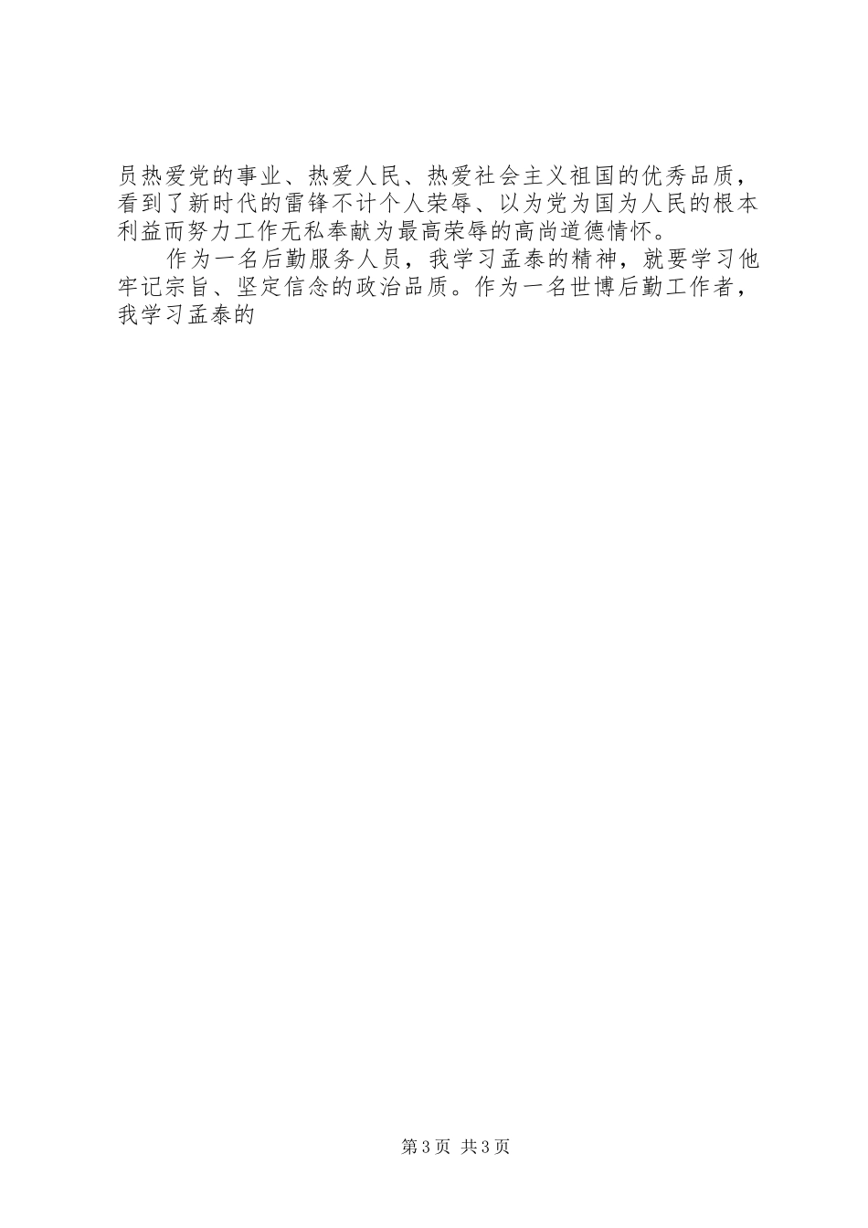 学习孟泰同志先进事迹心得体会_第3页
