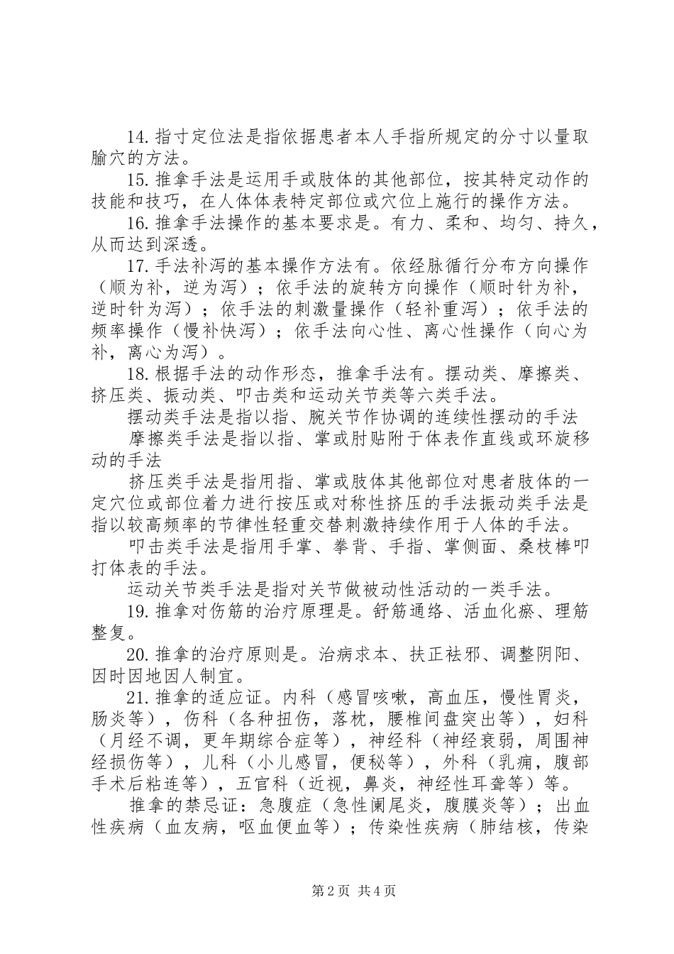 学习保健按摩的心得_2_第2页