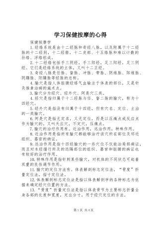 学习保健按摩的心得_2
