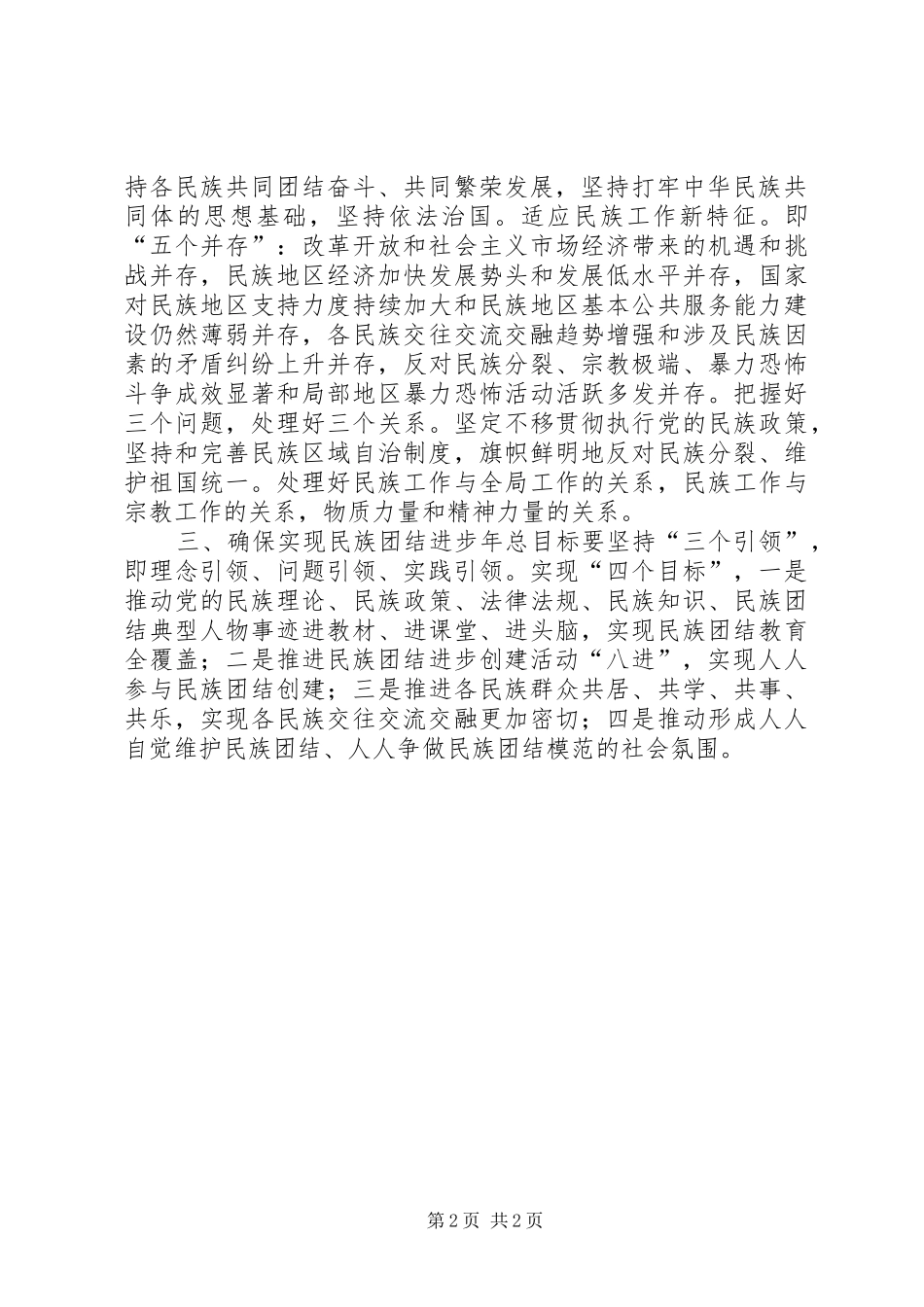 民族团结进步年活动学习教育心得体会_1_第2页