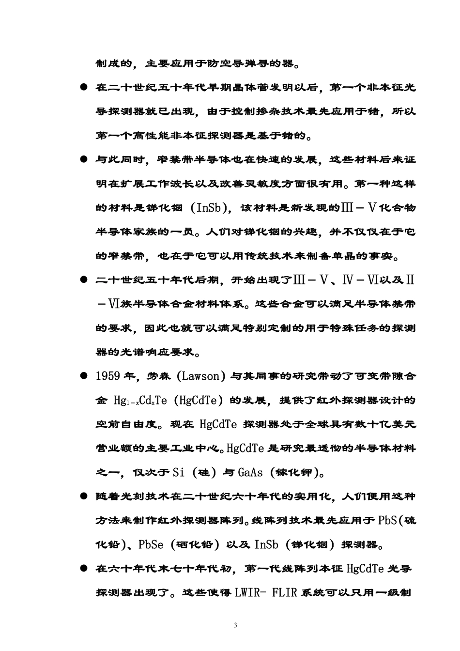 红外探测器部分_第3页