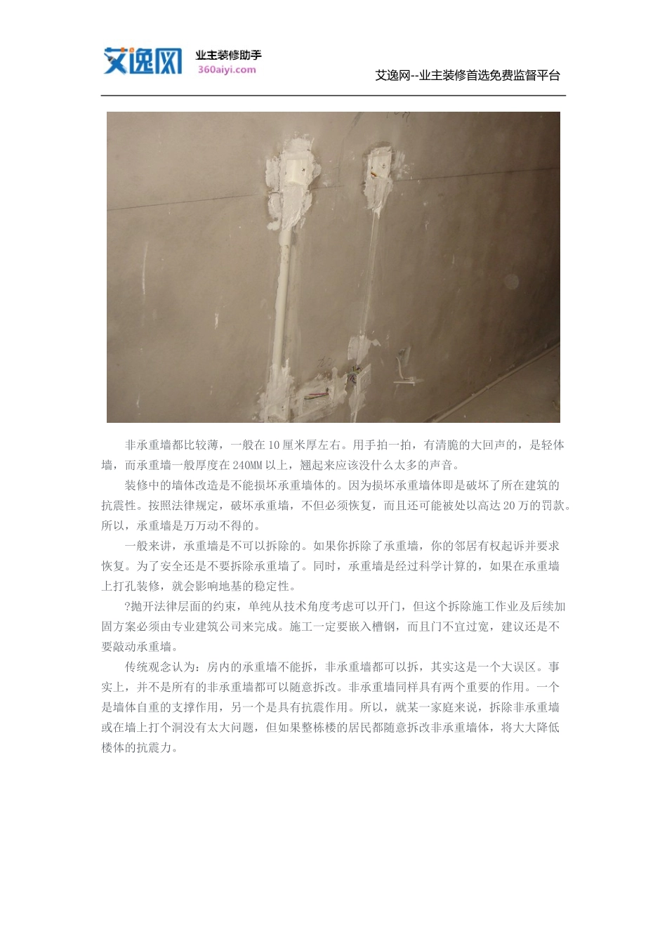 墙体拆改注意事项与费用_第2页
