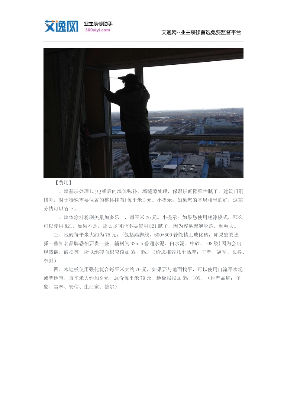 墙体拆改注意事项与费用_第3页