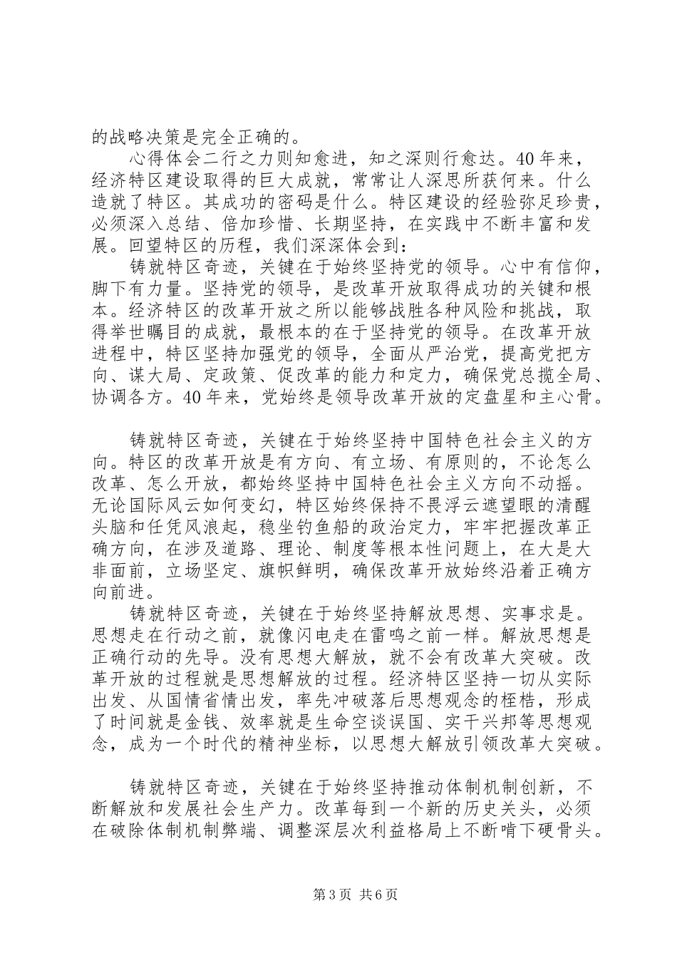 20XX年庆祝深圳经济特区40周年心得体会三篇_第3页