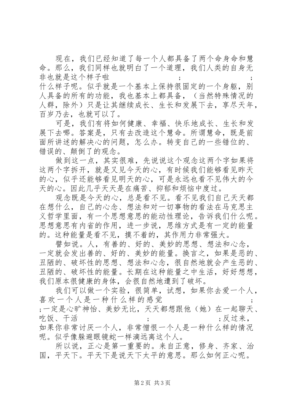 20XX年社会主义核心价值观学习心得体会范文精选_第2页