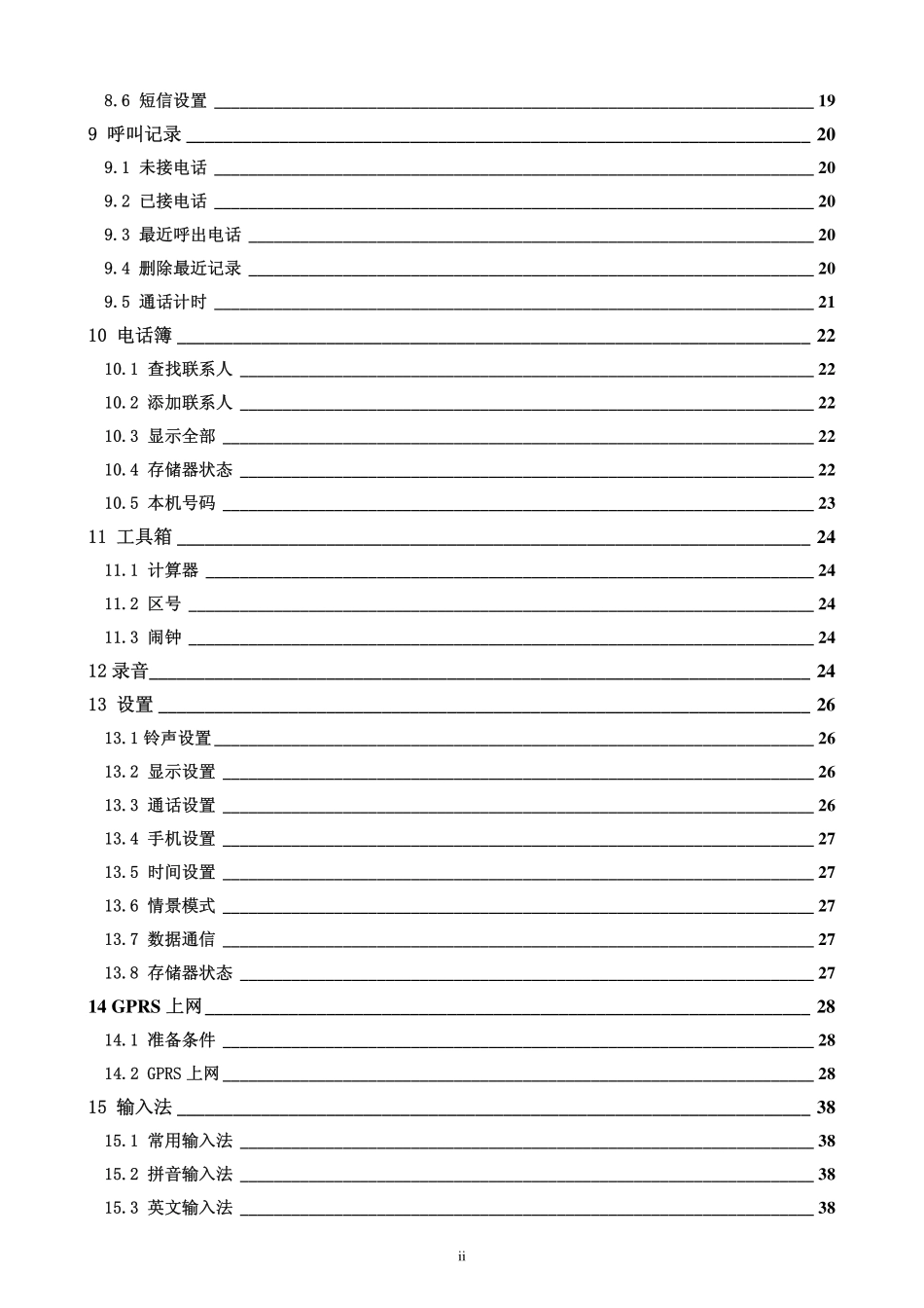 铁路专用手机——OPH802用户手册_第3页