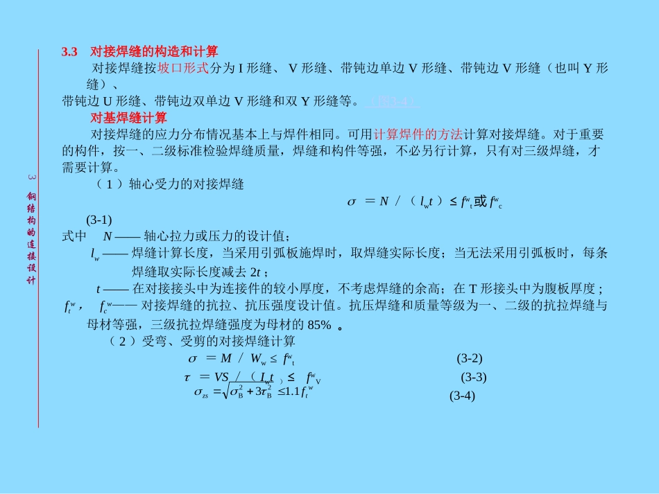 钢结构的连接设计_第2页