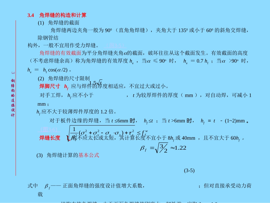 钢结构的连接设计_第3页