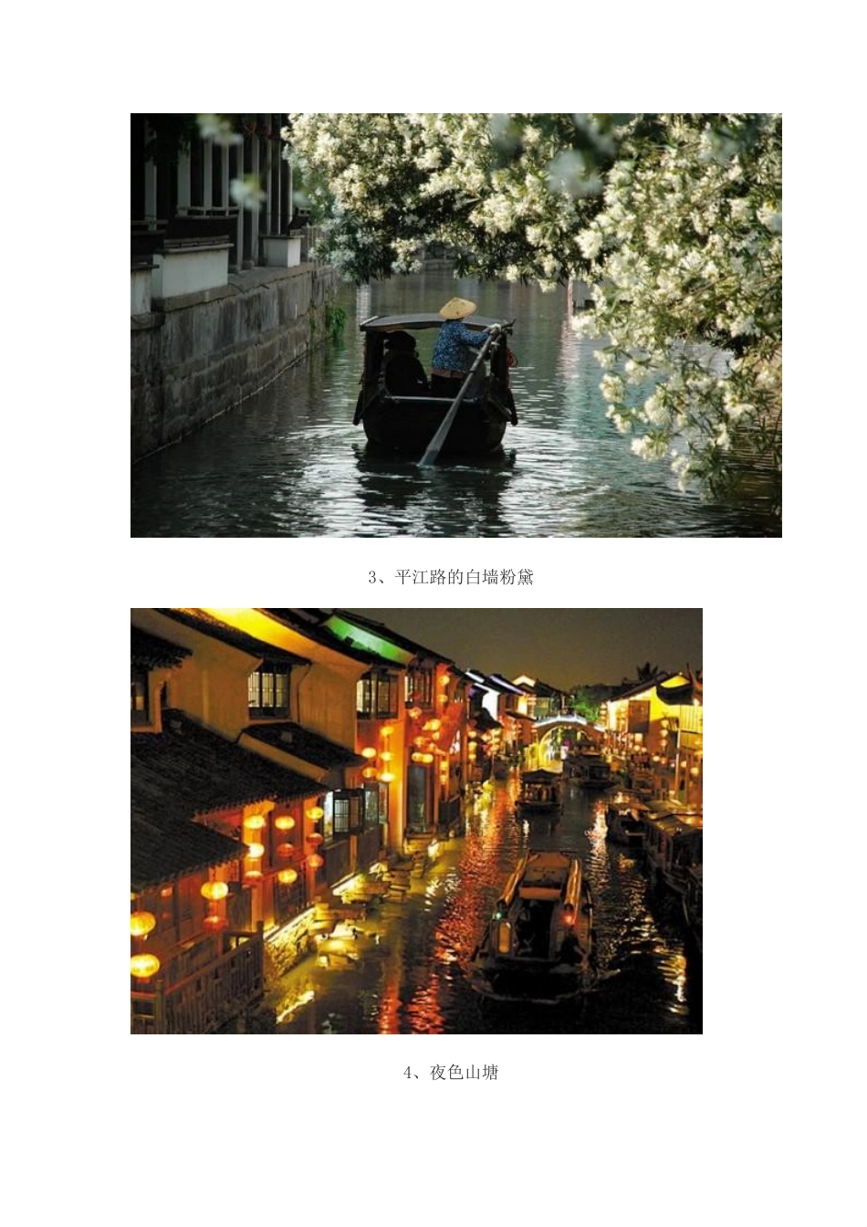 苏州最美最上镜的40个地方_第3页