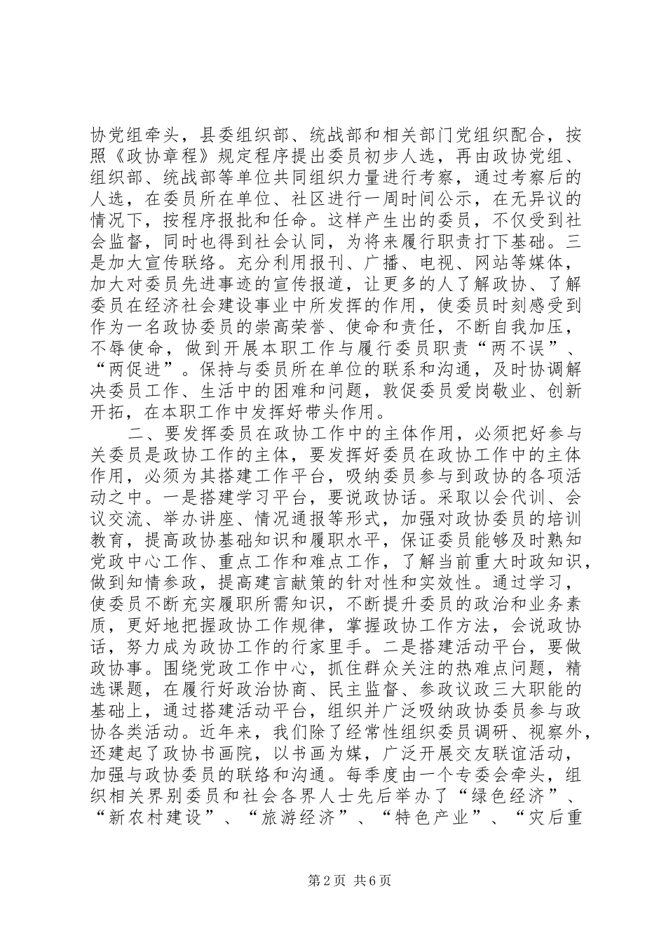 “发挥三个作用”学习心得_第2页