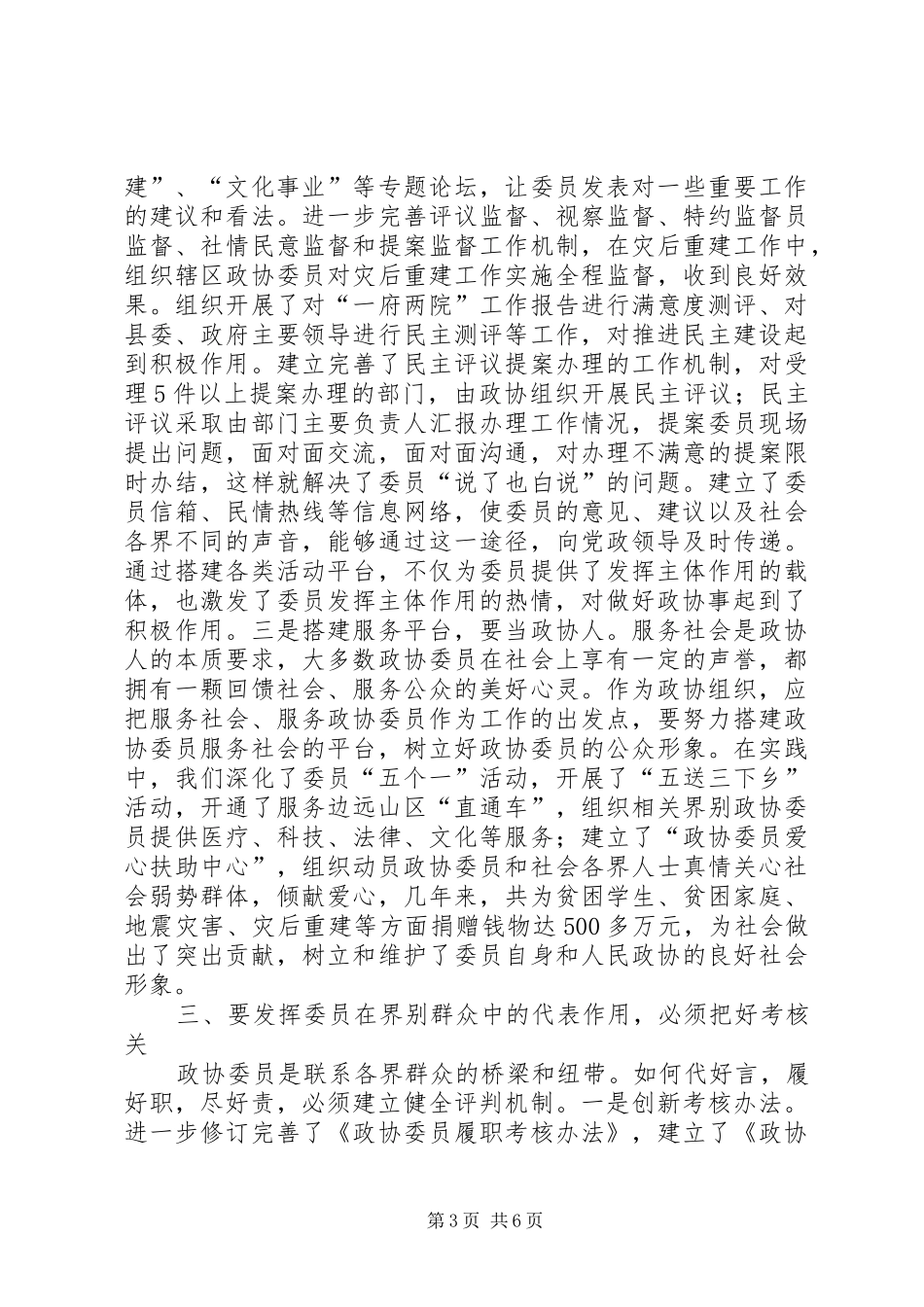 “发挥三个作用”学习心得_第3页