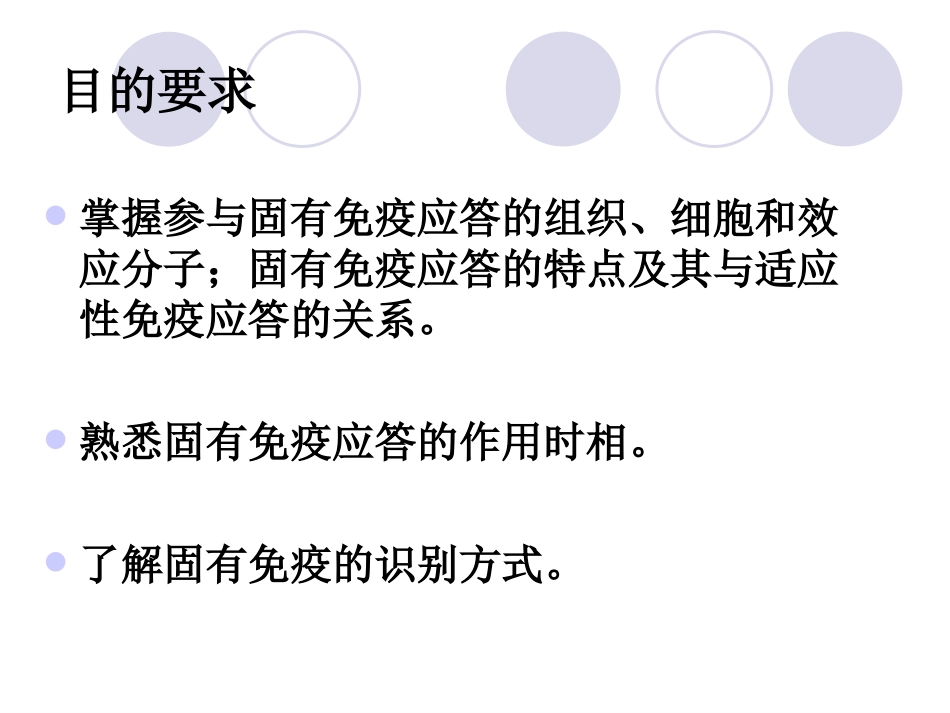 固有免疫系统及其应答111._第2页