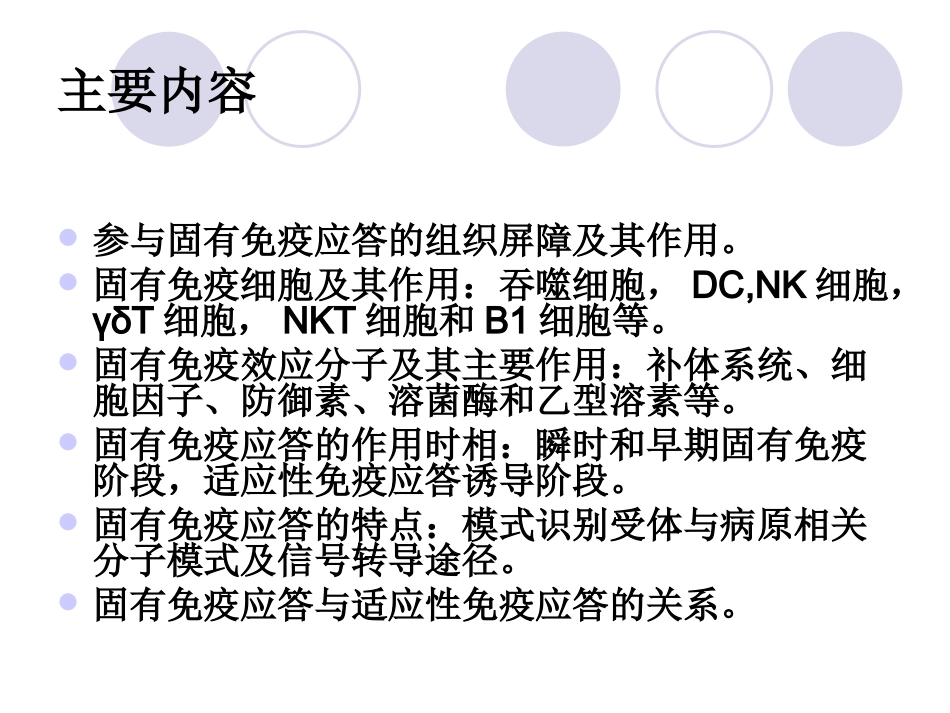固有免疫系统及其应答111._第3页